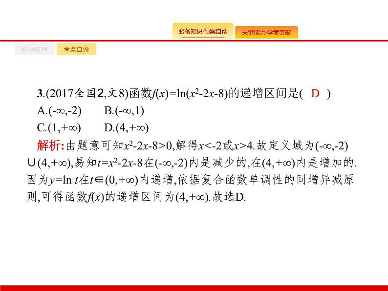 2020北师大版高考数学（文）一轮复习课件：第二章 函数 2.208