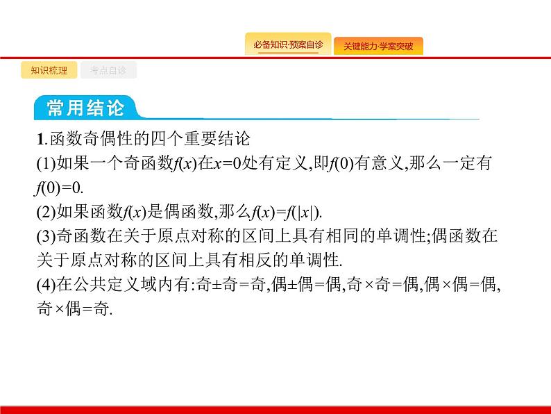 2020北师大版高考数学（文）一轮复习课件：第二章 函数 2.304