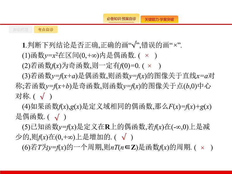 2020北师大版高考数学（文）一轮复习课件：第二章 函数 2.306