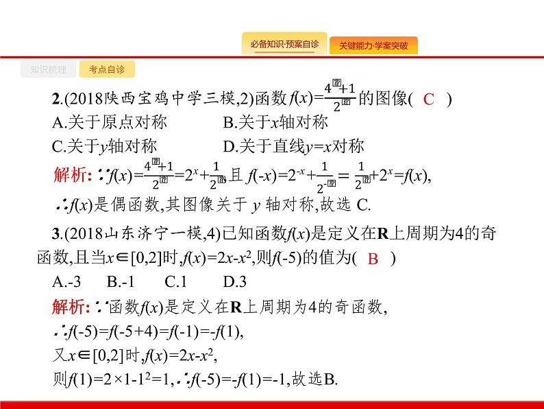 2020北师大版高考数学（文）一轮复习课件：第二章 函数 2.307