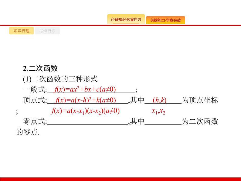 2020北师大版高考数学（文）一轮复习课件：第二章 函数 2.404