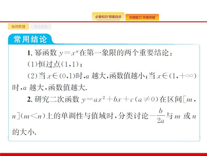 2020北师大版高考数学（文）一轮复习课件：第二章 函数 2.407