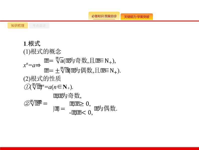 2020北师大版高考数学（文）一轮复习课件：第二章 函数 2.502