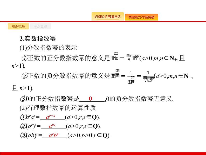 2020北师大版高考数学（文）一轮复习课件：第二章 函数 2.503