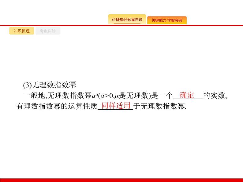 2020北师大版高考数学（文）一轮复习课件：第二章 函数 2.504