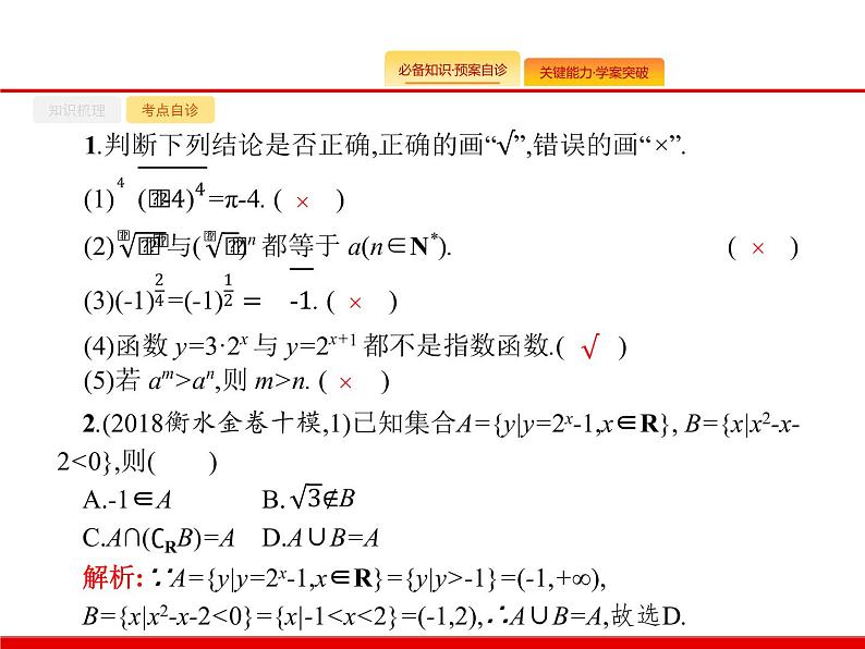 2020北师大版高考数学（文）一轮复习课件：第二章 函数 2.506