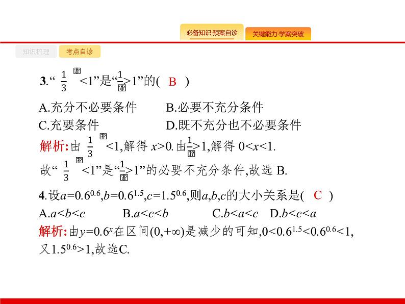 2020北师大版高考数学（文）一轮复习课件：第二章 函数 2.507
