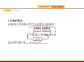 2020北师大版高考数学（文）一轮复习课件：第二章 函数 2.6