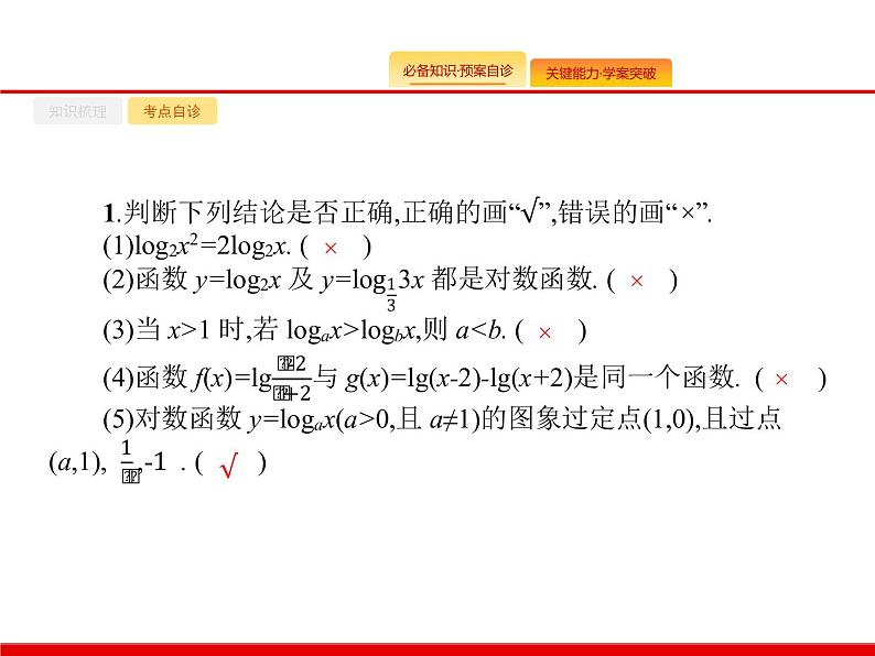 2020北师大版高考数学（文）一轮复习课件：第二章 函数 2.607