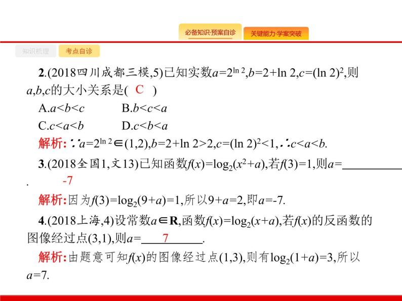 2020北师大版高考数学（文）一轮复习课件：第二章 函数 2.608