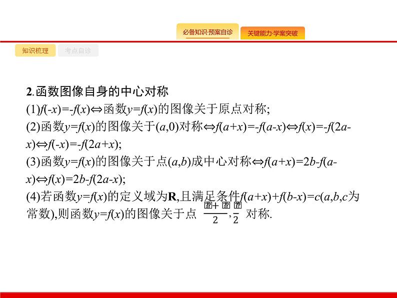 2020北师大版高考数学（文）一轮复习课件：第二章 函数 2.706