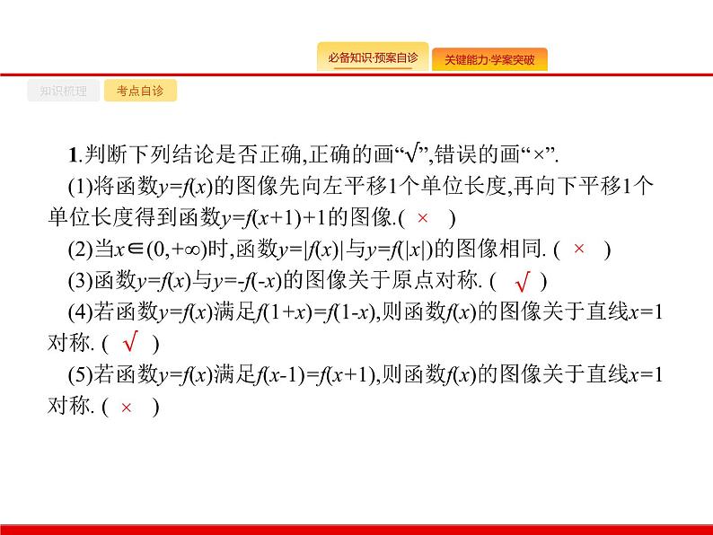 2020北师大版高考数学（文）一轮复习课件：第二章 函数 2.708