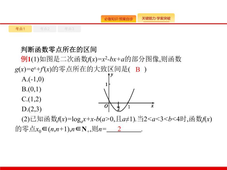 2020北师大版高考数学（文）一轮复习课件：第二章 函数 2.808