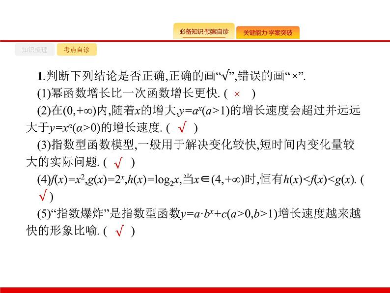2020北师大版高考数学（文）一轮复习课件：第二章 函数 2.905