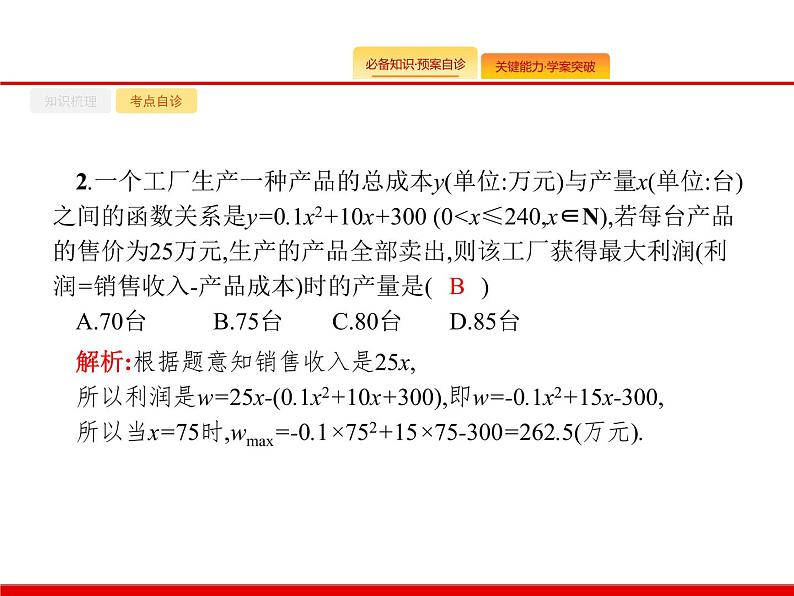 2020北师大版高考数学（文）一轮复习课件：第二章 函数 2.906