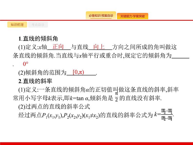 2020北师大版高考数学（文）一轮复习课件：第九章 解析几何 9.102