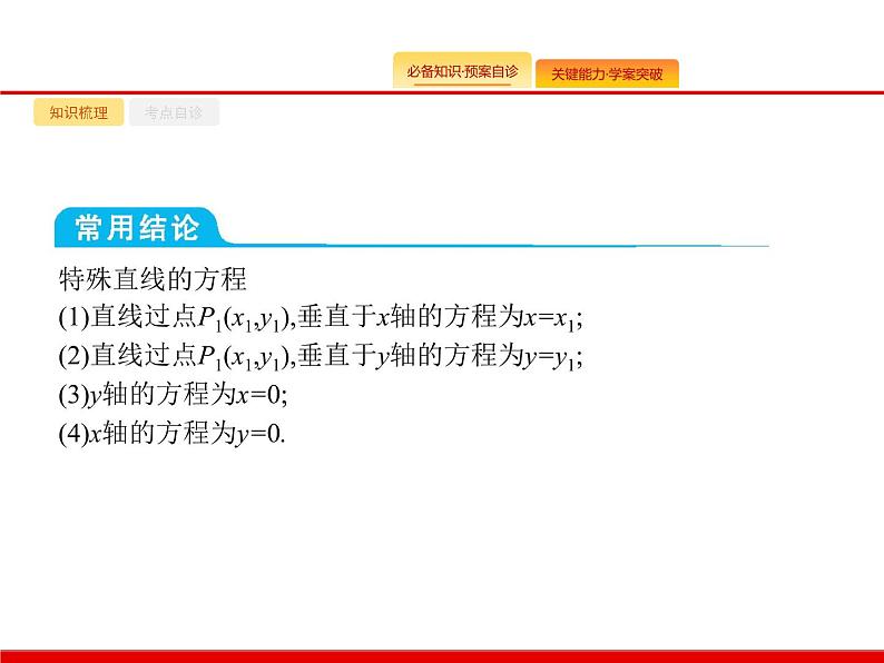 2020北师大版高考数学（文）一轮复习课件：第九章 解析几何 9.104