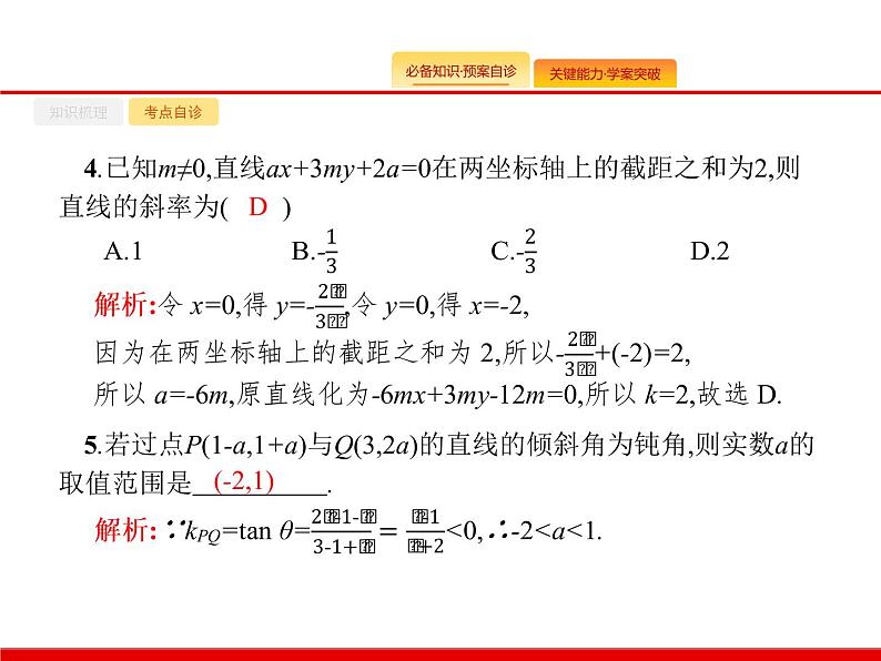 2020北师大版高考数学（文）一轮复习课件：第九章 解析几何 9.108