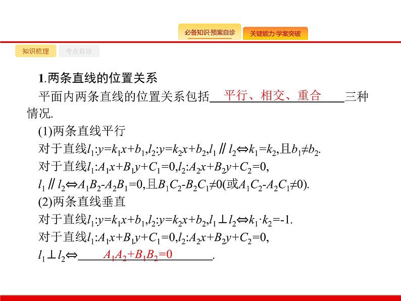 2020北师大版高考数学（文）一轮复习课件：第九章 解析几何 9.202