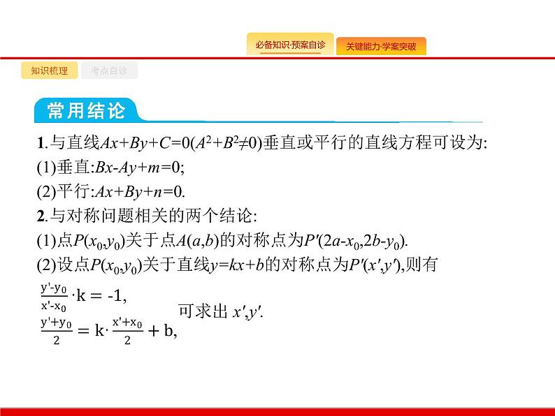 2020北师大版高考数学（文）一轮复习课件：第九章 解析几何 9.205