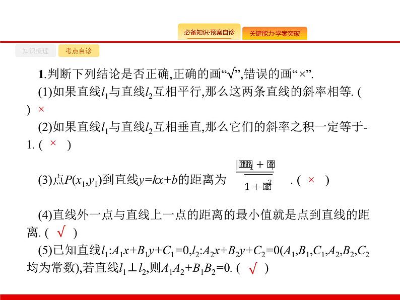2020北师大版高考数学（文）一轮复习课件：第九章 解析几何 9.206