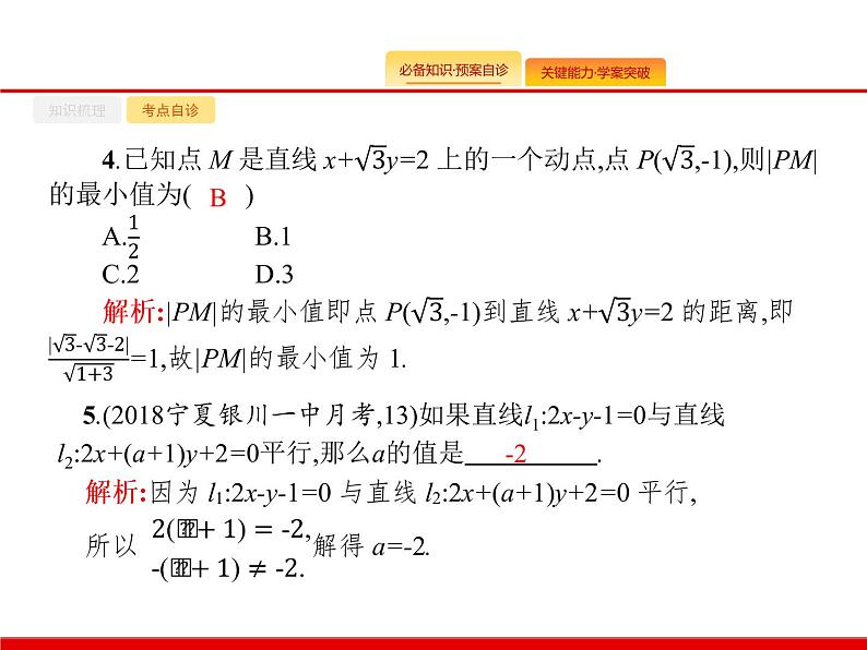 2020北师大版高考数学（文）一轮复习课件：第九章 解析几何 9.208