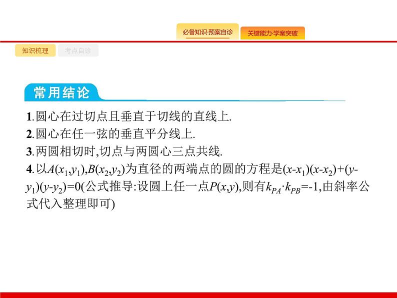 2020北师大版高考数学（文）一轮复习课件：第九章 解析几何 9.3第3页