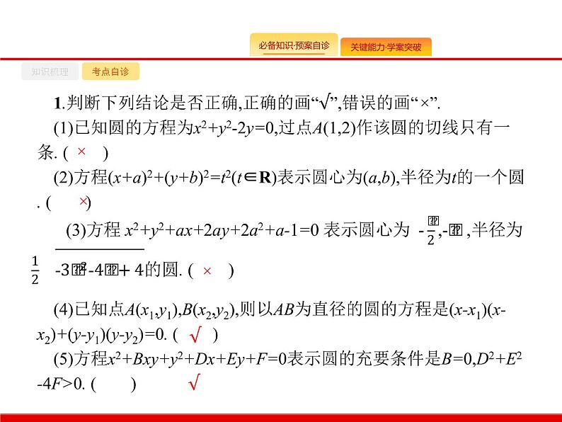 2020北师大版高考数学（文）一轮复习课件：第九章 解析几何 9.3第4页