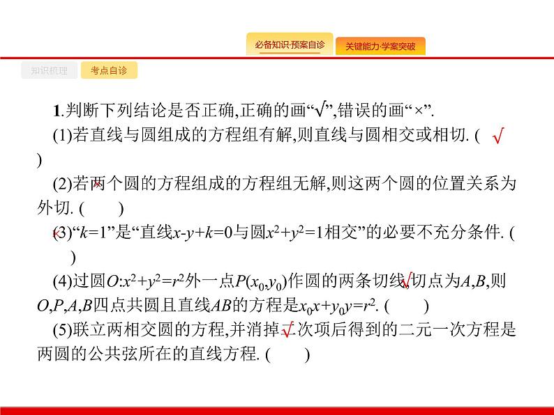 2020北师大版高考数学（文）一轮复习课件：第九章 解析几何 9.405