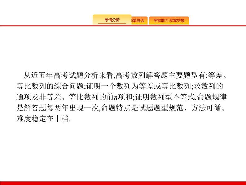 2020北师大版高考数学（文）一轮复习课件：大题专项突破302