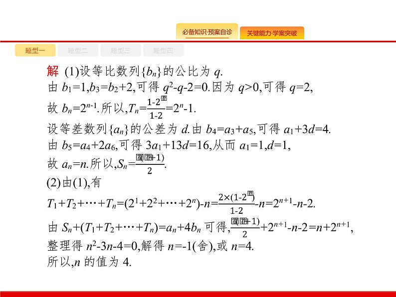 2020北师大版高考数学（文）一轮复习课件：大题专项突破304