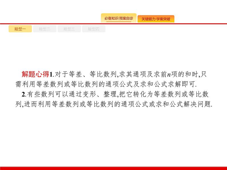 2020北师大版高考数学（文）一轮复习课件：大题专项突破305