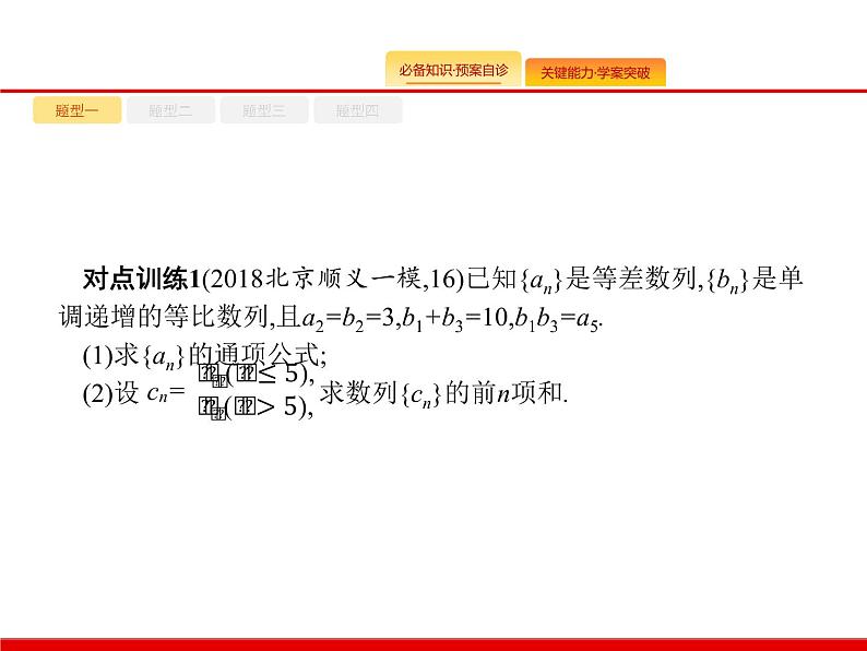 2020北师大版高考数学（文）一轮复习课件：大题专项突破306