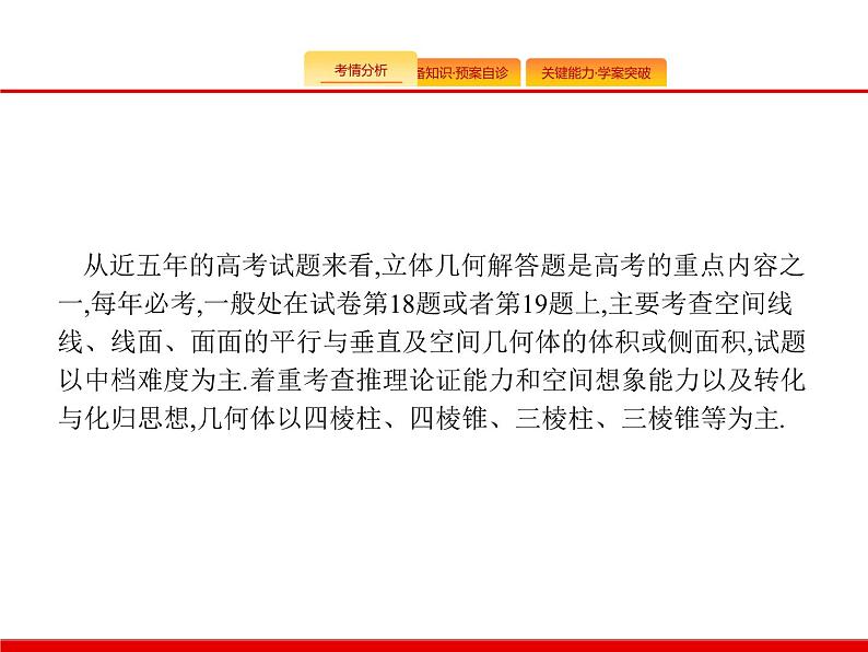 2020北师大版高考数学（文）一轮复习课件：大题专项突破402