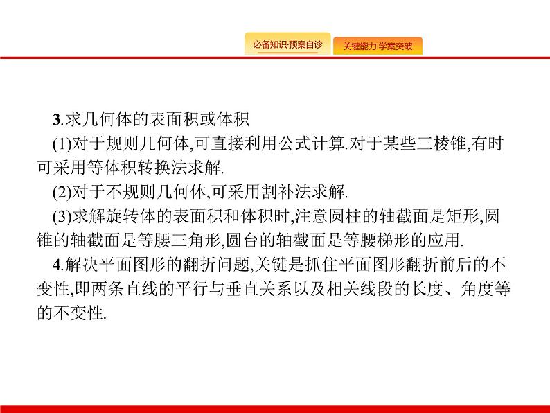 2020北师大版高考数学（文）一轮复习课件：大题专项突破404