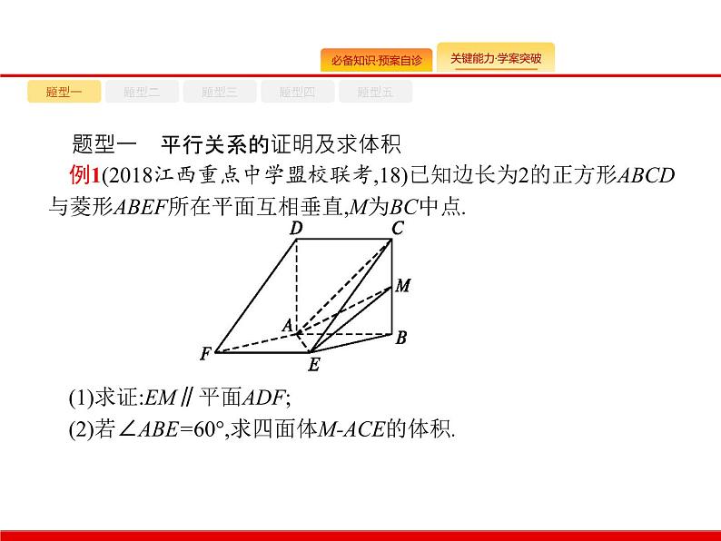 2020北师大版高考数学（文）一轮复习课件：大题专项突破405