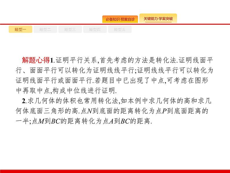 2020北师大版高考数学（文）一轮复习课件：大题专项突破408