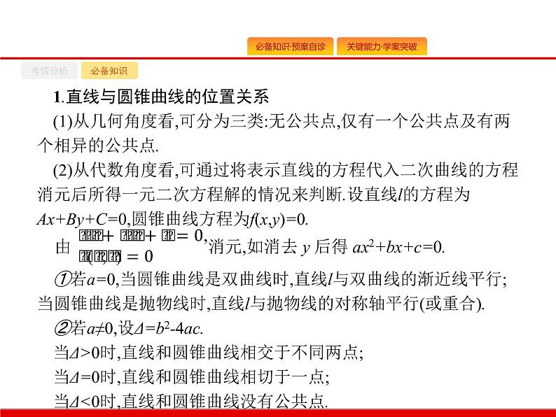 2020北师大版高考数学（文）一轮复习课件：大题专项突破503