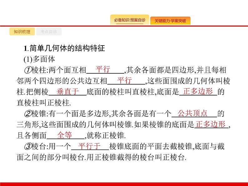 2020北师大版高考数学（文）一轮复习课件：第八章 立体几何 8.102