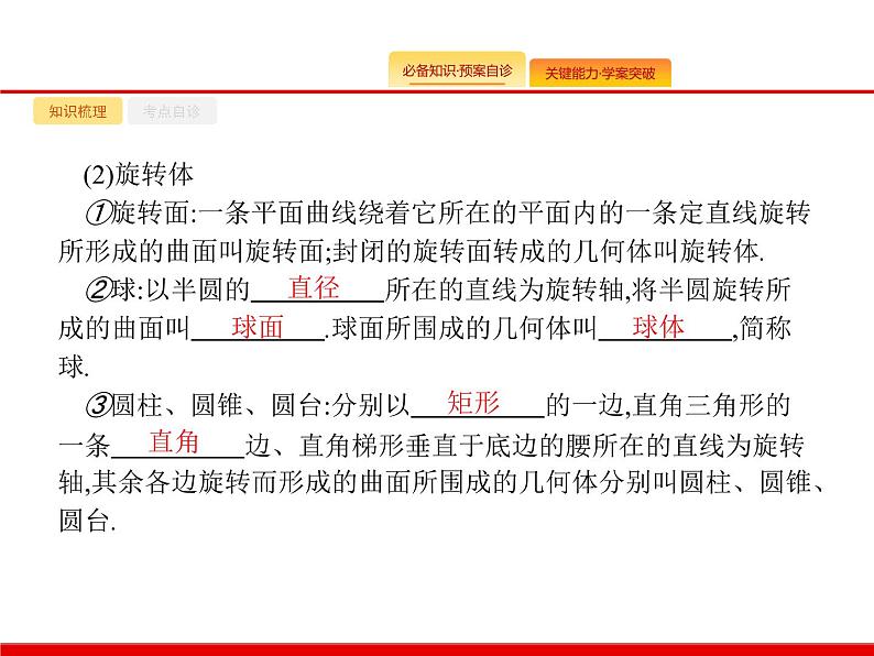 2020北师大版高考数学（文）一轮复习课件：第八章 立体几何 8.103