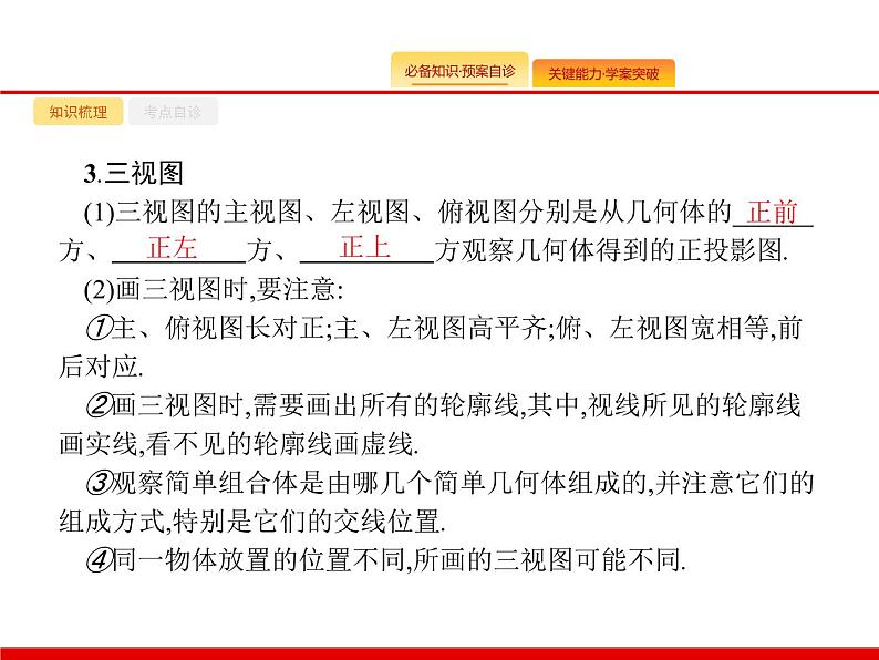 2020北师大版高考数学（文）一轮复习课件：第八章 立体几何 8.105