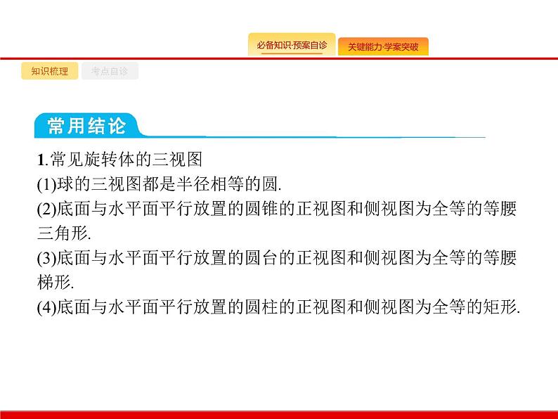 2020北师大版高考数学（文）一轮复习课件：第八章 立体几何 8.106