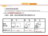 2020北师大版高考数学（文）一轮复习课件：第八章 立体几何 8.2