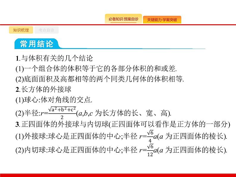 2020北师大版高考数学（文）一轮复习课件：第八章 立体几何 8.204