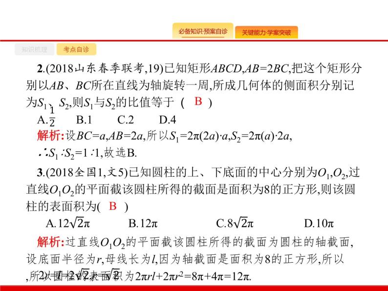2020北师大版高考数学（文）一轮复习课件：第八章 立体几何 8.206