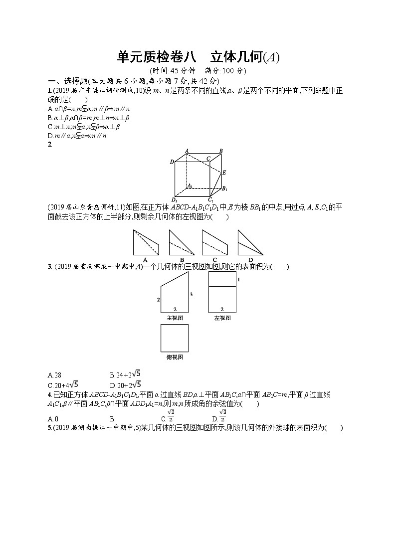 2020北师大版高考数学（文）一轮复习单元检测卷：第八章 立体几何A01