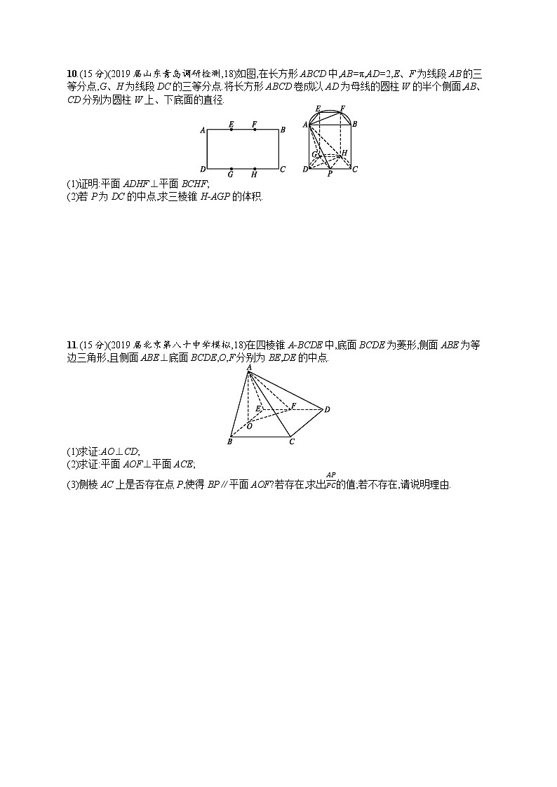 2020北师大版高考数学（文）一轮复习单元检测卷：第八章 立体几何A03