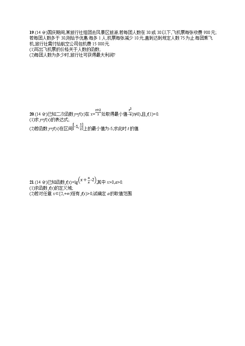 2020北师大版高考数学（文）一轮复习单元检测卷：第二章 函数03