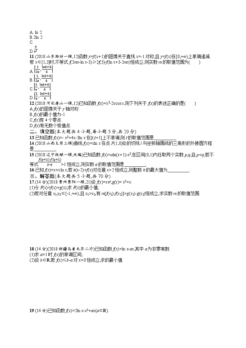 2020北师大版高考数学（文）一轮复习单元检测卷：第三章 导数及其应用02