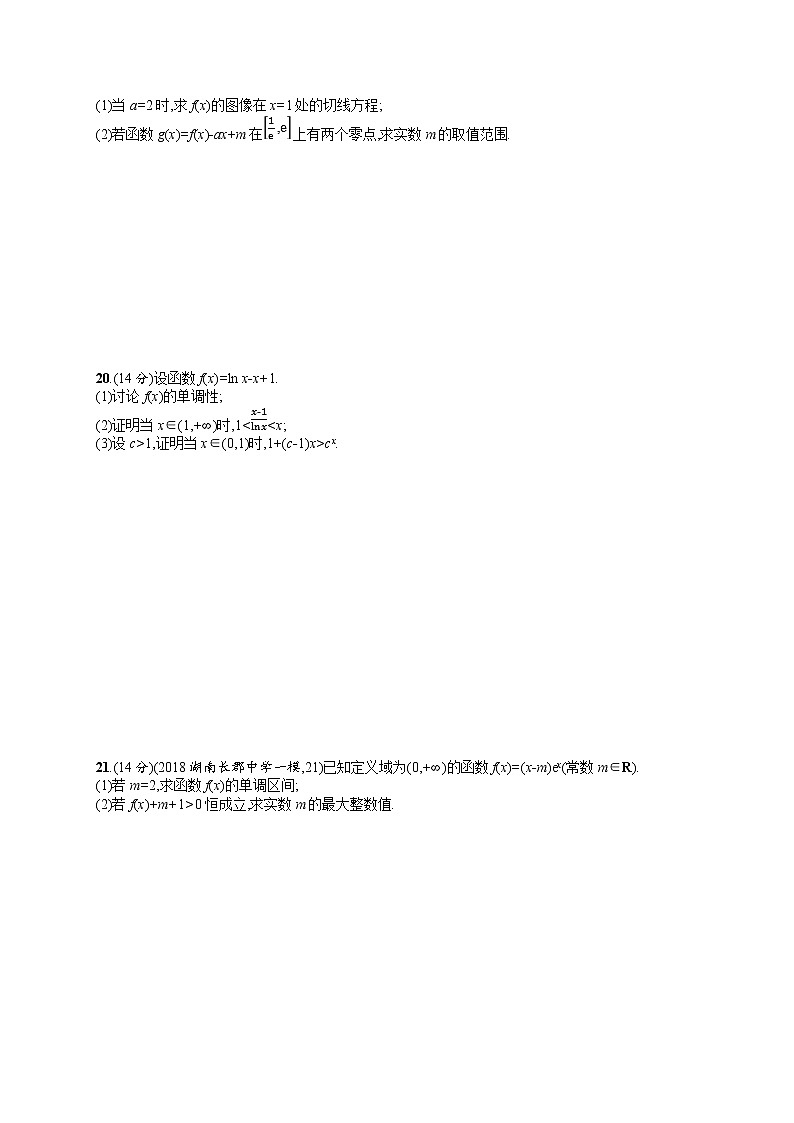 2020北师大版高考数学（文）一轮复习单元检测卷：第三章 导数及其应用03